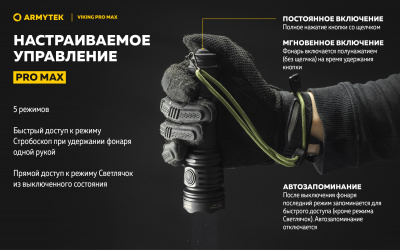 Фонарь тактический Armytek Viking Pro Max Теплый / 5000 лм /350 м / 13°:81° / 21700 Li-Ion (в комплекте) (F08301W)