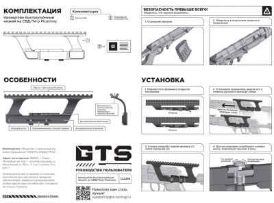 Кронштейн GTS Q.123 боковой быстросъёмный Picatinny для СВД/Тигр, 20 слотов, стальной зуб