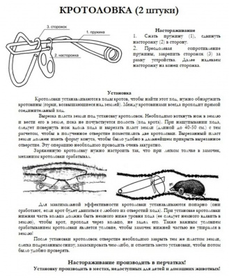 Кротоловка (2 шт.) СУАС г.Березовский