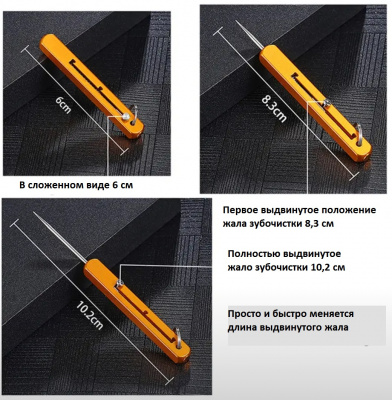 Тактическая титановая зубочистка EDC длина клинка 3.26 см, цвет в ассортименте