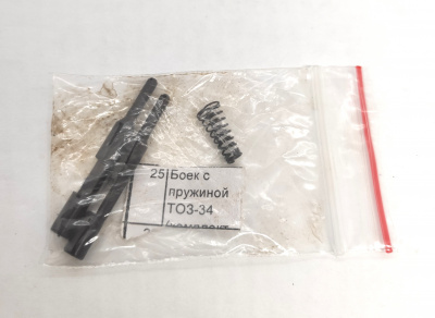Боек ТОЗ-34 верхний, нижний с пружинами (комплект)