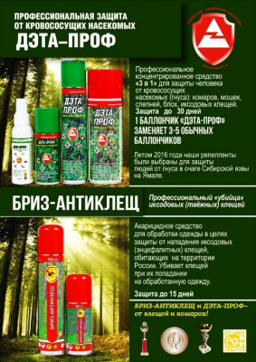Средство репеллентное "Дэта-Проф" (DEET 30%), аэрозоль 140 мл (3 в 1, на коже до 4-ёх часов)