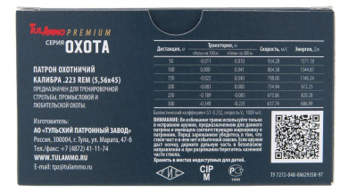 Патрон 5,56*45 об 3.6 г (55gr) "Охота" гильза латунь, оболочка пули латунь (ТПЗ)