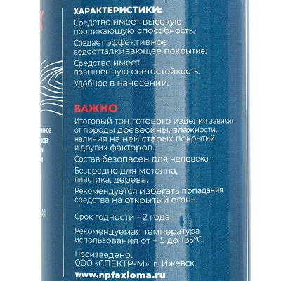 Пропитка водоотталкивающая для дерева тонирующая ВЕНГЕ аэрозоль 210 мл