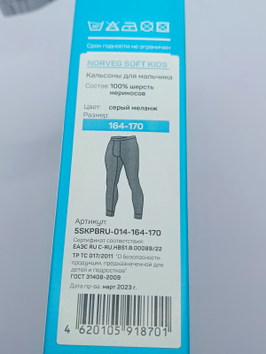 NORVEG Soft Kids Кальсоны для мальчика цвет серый меланж, размер 164-170 