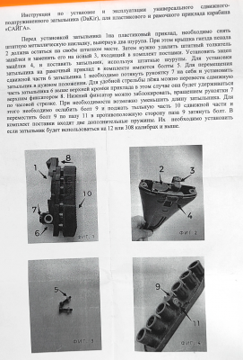 Затыльник регулируемый (сдвижной) на рамочный и пластмассовый  приклад "Сайга"