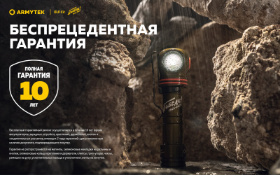Фонарь налобный 4 в1 Armytek Elf C2 USB-C Победа Белый / 1100 лм/ до 105 м/ 1х18650 Li-Ion (F05103CP)