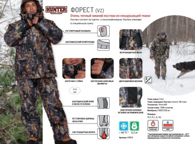 Костюм зимний "Форест V2" Лес   p. XXL  (NOVA TOUR)