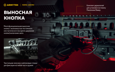 Фонарь тактический на планку Weaver Armytek Parma C2IR Pro Белый свет и ИК / 1250 лм / 1x18650 (F09804CIR)