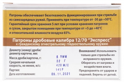 Патрон 12/70 Картечь 6,5 мм Экспресс (Техкрим)