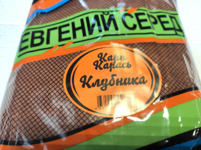 Прикормка для рыбы от Середы Карп - Карась "Клубника" 1 кг