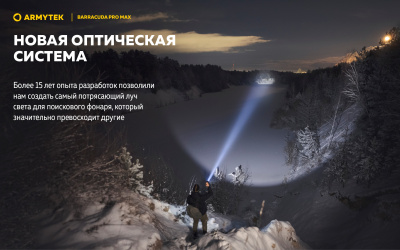 Фонарь поисковый Armytek Barracuda Pro Max Magnet USB Белый / 2800 лм / 1000 м /4°:55° / 21700 Li-Ion (F10501C)