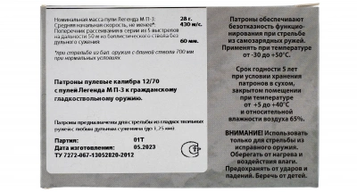 Патрон 12/70 Пуля Легенда М П-3  (Техкрим)