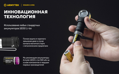 Фонарь налобный Armytek Wizard C1 WRG Белый/Красно-Зелёный, до 380 люменов, 1х18350 Li-Ion (F10601C)