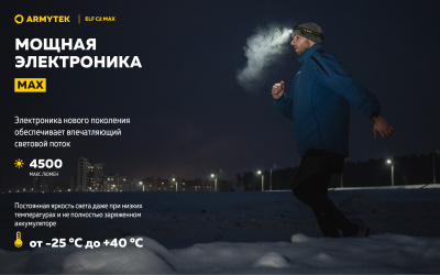 Фонарь налобный Armytek Elf C2 Max USB-C Белый свет до 4500 люменов, 1х21700 Li-Ion (F10701C)