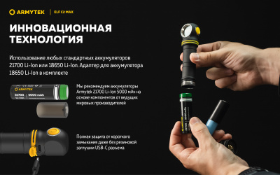 Фонарь налобный Armytek Elf C2 Max USB-C Тёплый свет до 4300 люменов, 1х21700 Li-Ion (F10701W)