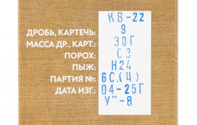 Патрон "Grand Patron" 12/70 др.№ 9 (30гр.) НА ОХОТУ