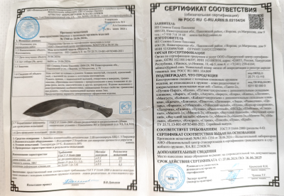 Мачете №5 "КУКРИ", сталь У8, рукоять Венге