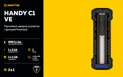 Портативное зарядное устройство Armytek Handy C1 VE - powerbank 2.5A, microUSB 5V/2A, сила тока 2,1A, напряжение 4,2V. (A03801)