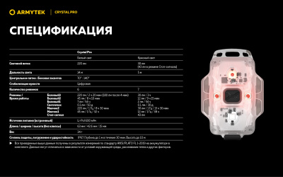 Фонарь налобный Armytek Crystal Pro Yellow Белый/Красный 220/30 лм, велосипедный кронштейн, аккумулятор Li-Pol