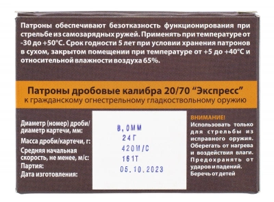 Патрон 20/70 "Экспресс" картечь 8,0 (Техкрим)