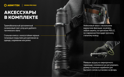 Фонарь тактический Armytek Viking Pro Max Теплый / 5000 лм /350 м / 13°:81° / 21700 Li-Ion (в комплекте) (F08301W)