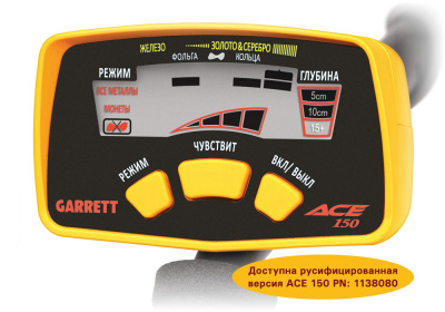 Металлоискатель Garrett ACE 150 #1138080 (катушка 6,5х9" CoilRussian, глубина поиска от 15 см до 1 м, питание 4хАА)