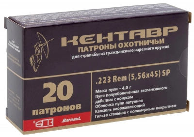 Патрон нарезной 5,56х45 Кентавр п/об. 4,0 г латунь, полимер БПЗ