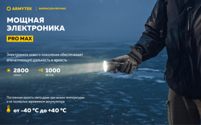 Фонарь поисковый Armytek Barracuda Pro Max Magnet USB Белый / 2800 лм / 1000 м /4°:55° / 21700 Li-Ion (F10501C)