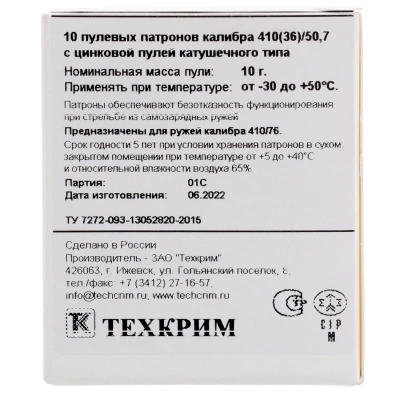 Патрон служебный  пулевой  410/50,7 (Техкрим)