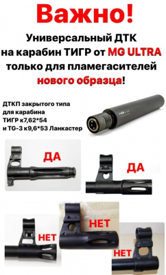 ДТКП Z-SVD для СВД/Тигр (длинный щелевой пламегаситель) кал.7,62х54 мм - 12 камер, 200мм, d-50мм (MG Ultra)  
