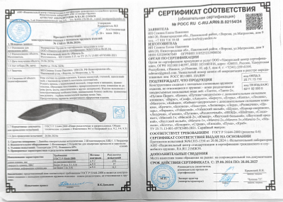 Мачете №5 "КУКРИ", сталь 65х13, рукоять венге 