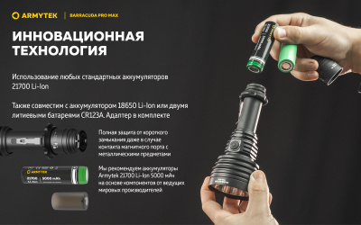 Фонарь поисковый Armytek Barracuda Pro Max Magnet USB Белый / 2800 лм / 1000 м /4°:55° / 21700 Li-Ion (F10501C)