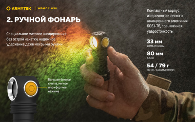 Фонарь налобный Armytek Wizard C1 WRG Белый/Красно-Зелёный, до 380 люменов, 1х18350 Li-Ion (F10601C)