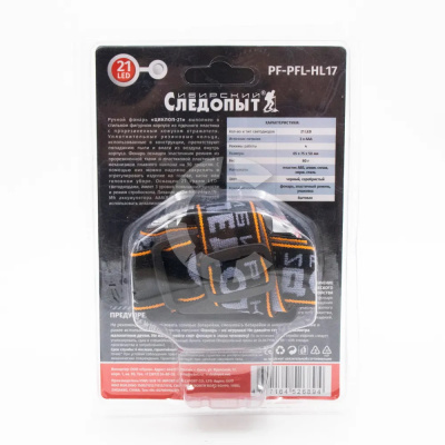 Фонарь налобный Сибирский Следопыт "Циклоп 21" 3хAAA, Белый свет до 21 метров (PF-PFL-HL17)