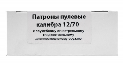 Патрон служебный кал.12х70 Пулевой (Техкрим)