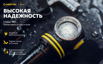 Фонарь налобный 4 в 1 Armytek Elf C2 USB-C Белый / 1100 лм/ до 105 м/ 1х18650 Li-Ion (F05103С)