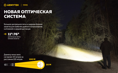 Фонарь тактический Armytek Viking Теплый / 2330 лм / 295 м / 11°:76° / 1x18650 или 2xCR123A (F01802W)