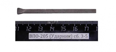 Ударник Вепрь-12 ВПО-205  3-5
