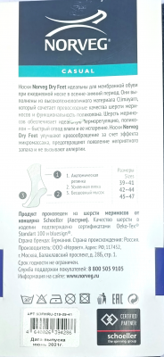 Носки NORVEG Dry Feet для мембранной обуви 