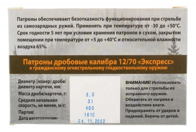 Патрон 12/70 Картечь 8,0мм Экспресс Купра Техкрим