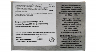 Патрон 12/70 пуля Легенда М П-2 (Техкрим)
