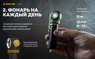 Фонарь налобный 4 в 1 Armytek Elf C2 USB-C Теплый / 1023 лм/ до 104 м/ 1х18650 Li-Ion (F05103W)