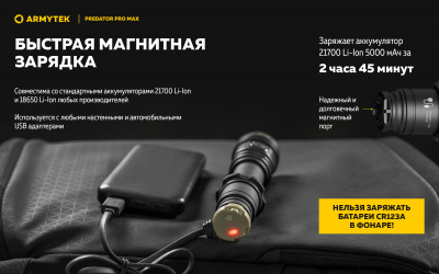 Фонарь тактический Armytek Predator Pro Max Белый свет / 3000 люменов / до 590 м / 1х21700 Li-Ion (F08201C)