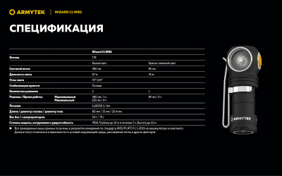 Фонарь налобный Armytek Wizard C1 WRG Белый/Красно-Зелёный, до 380 люменов, 1х18350 Li-Ion (F10601C)