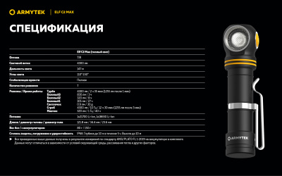 Фонарь налобный Armytek Elf C2 Max USB-C Тёплый свет до 4300 люменов, 1х21700 Li-Ion (F10701W)