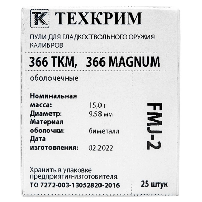 Пуля охотничья  кал.9,58 мм   15,0 г  биметалл  Техкрим