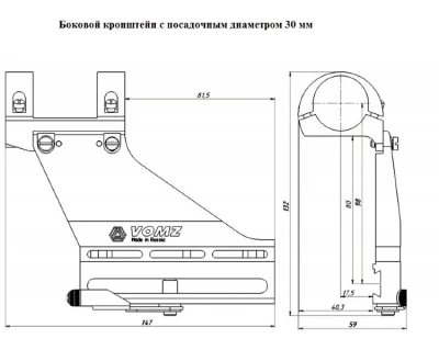 Кронштейн боковой ВОМЗ на Тигр 30мм  В3-1е