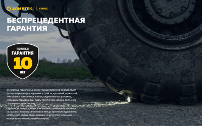 Фонарь тактический Armytek Viking Теплый / 2330 лм / 295 м / 11°:76° / 1x18650 или 2xCR123A (F01802W)