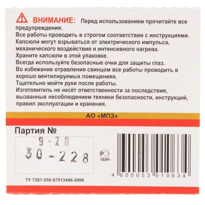 Капсюль МПЗ ЦЕНТРОБОЙ 